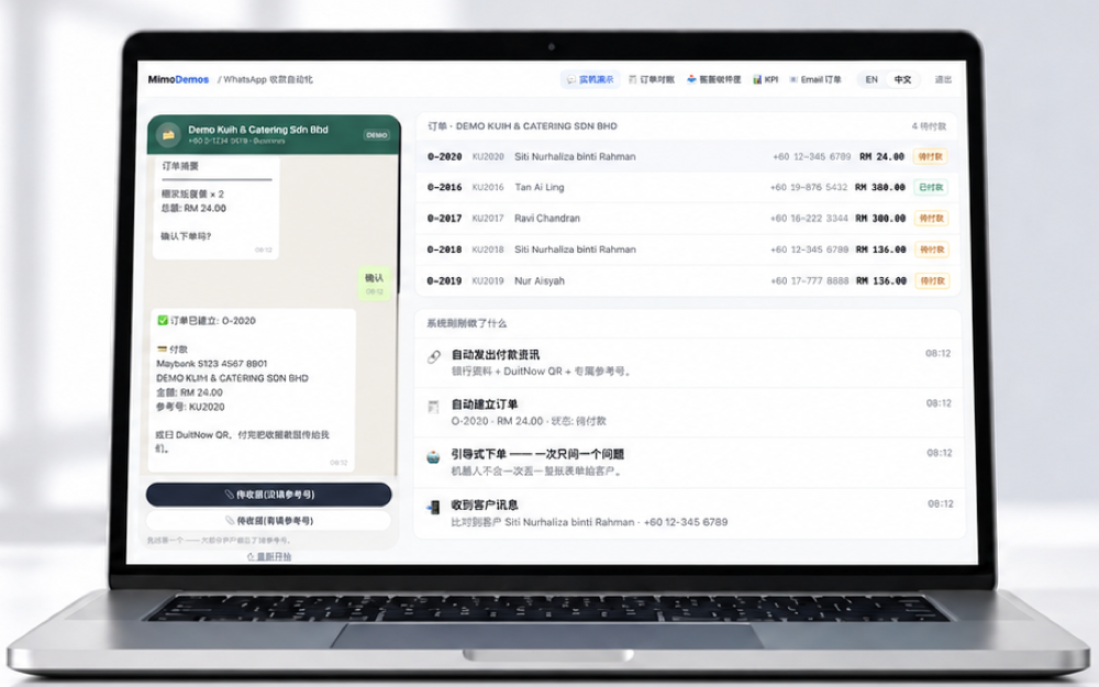 WhatsApp 收款自动化：客户下单、系统自动建立订单与付款资讯